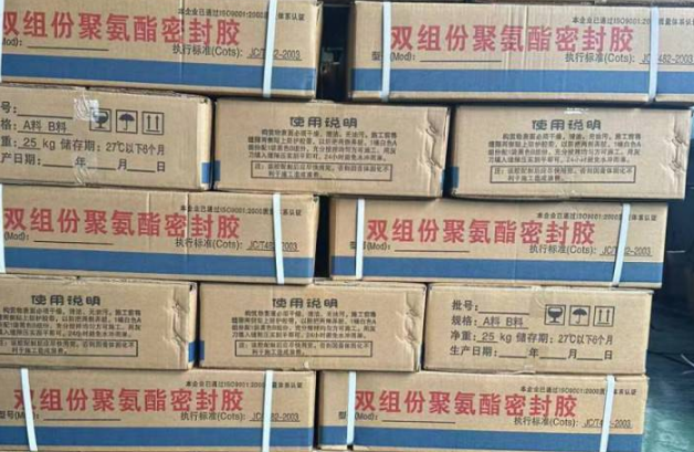 新罗聚硫密封胶